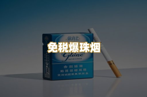 越代代工烟